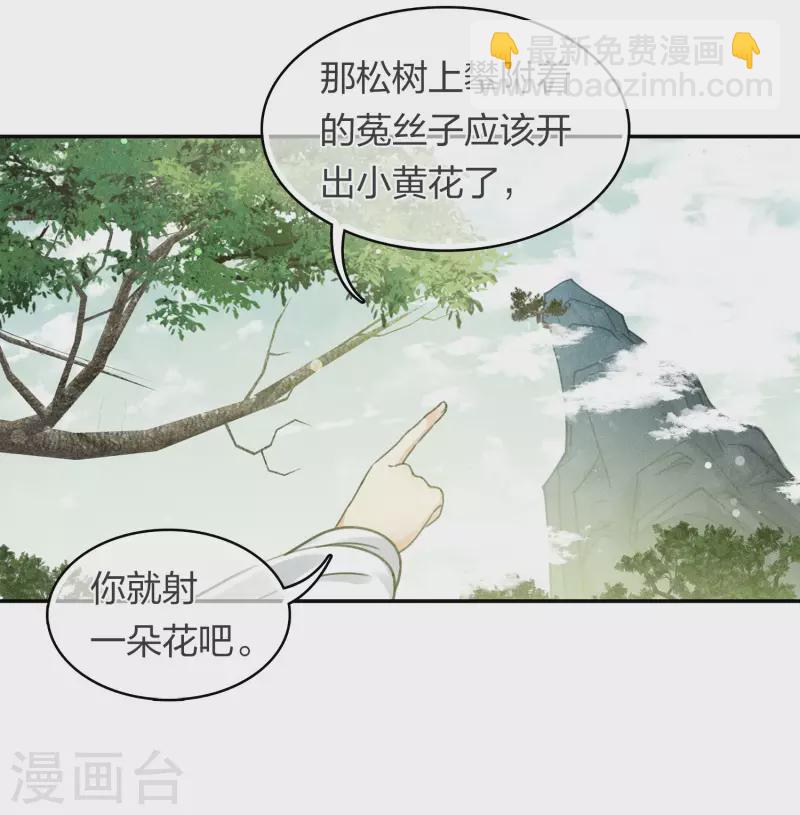 長相思 - 第176話 箭技 - 4