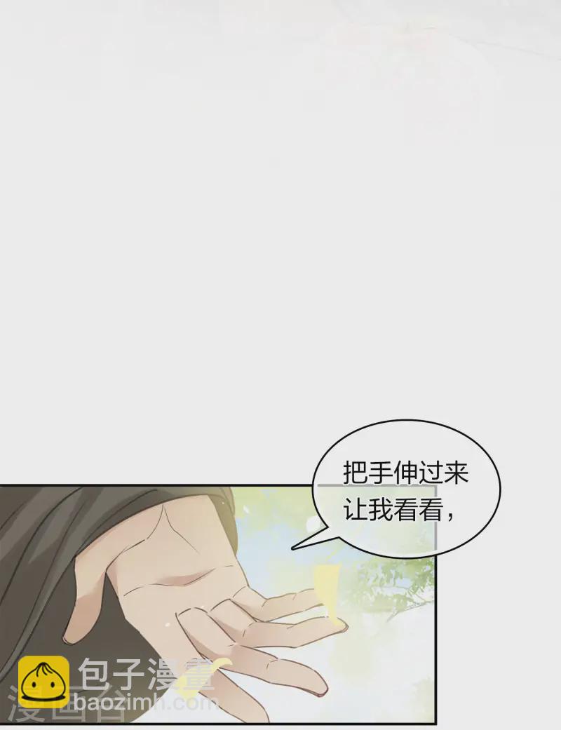 長相思 - 第184話 心緒 - 1