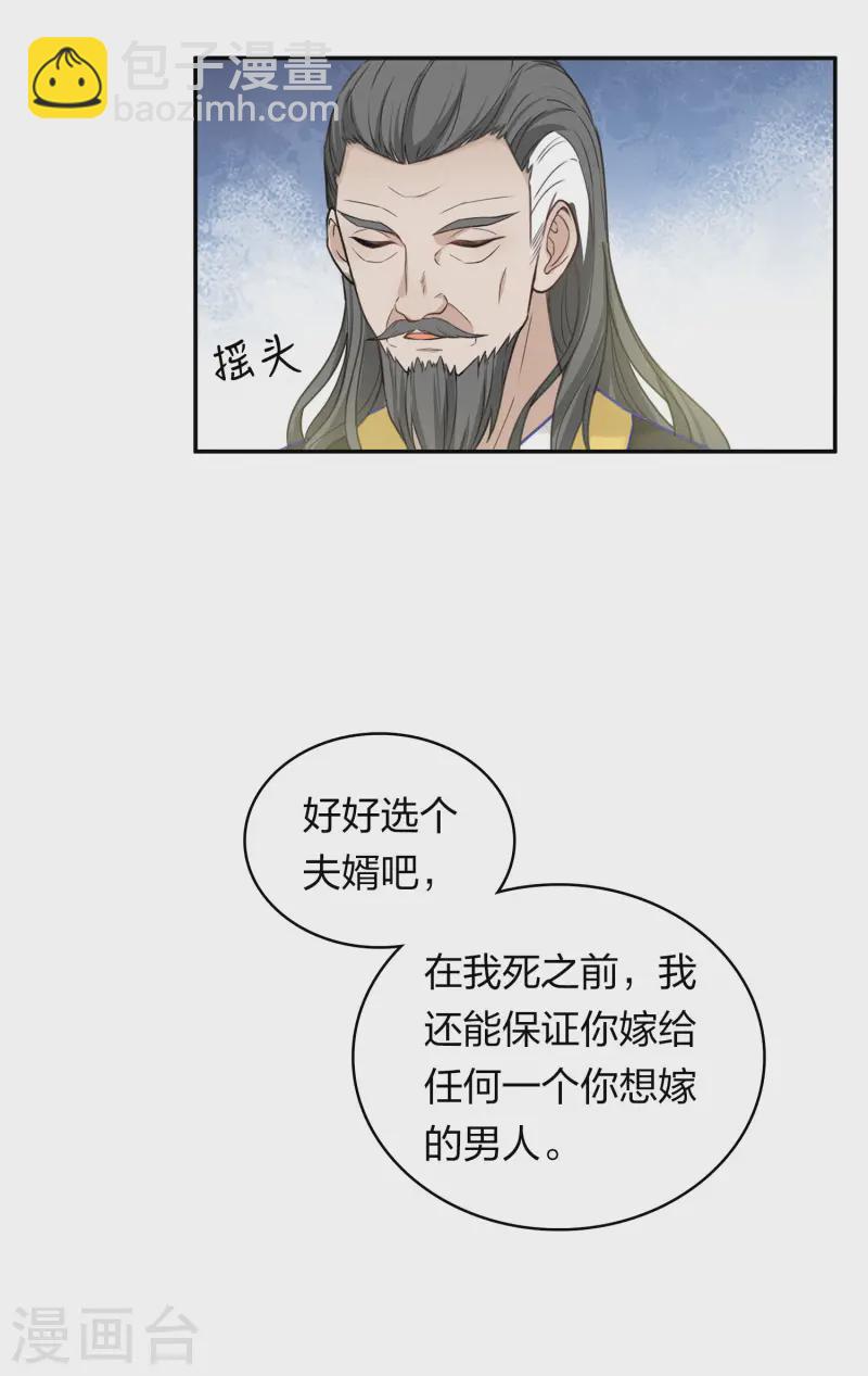 長相思 - 第184話 心緒 - 6