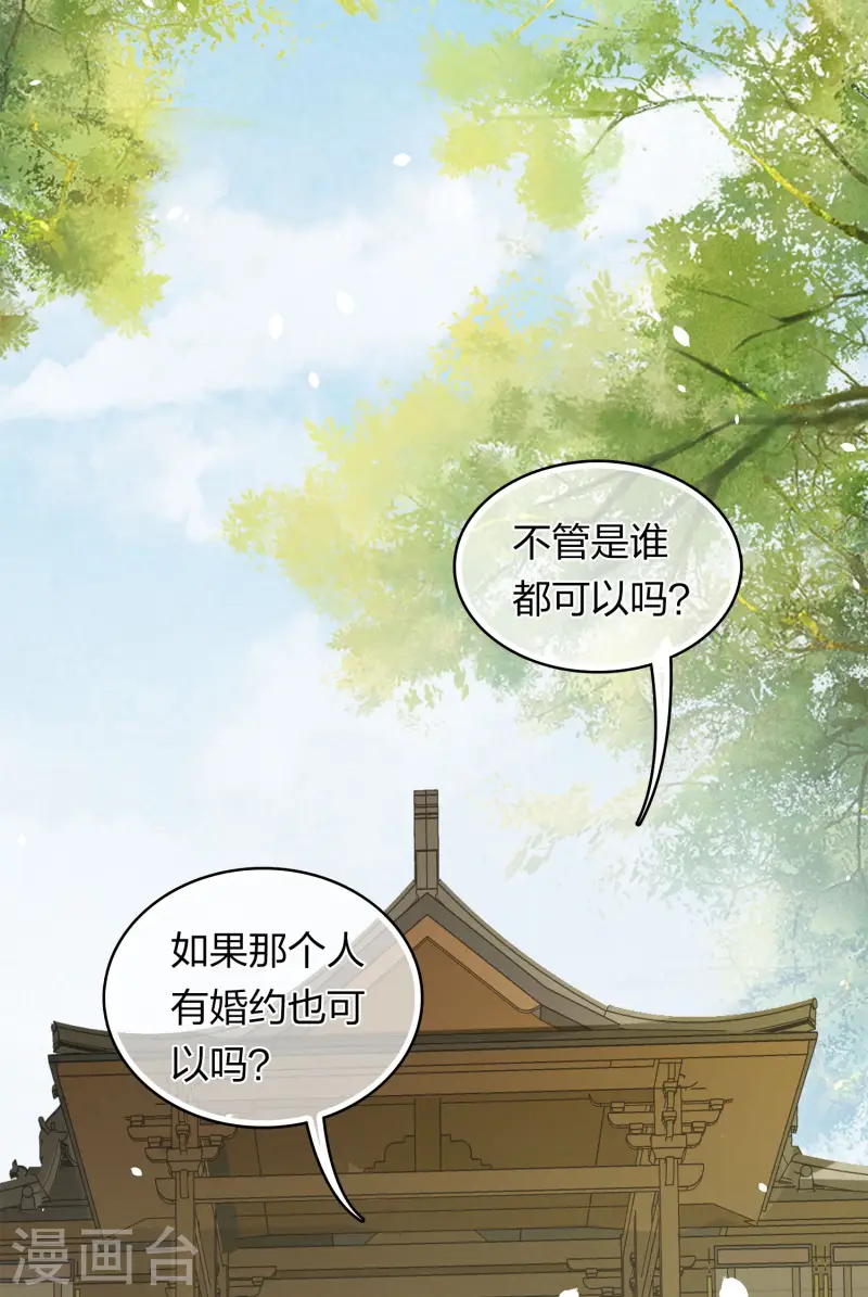 長相思 - 第184話 心緒 - 3