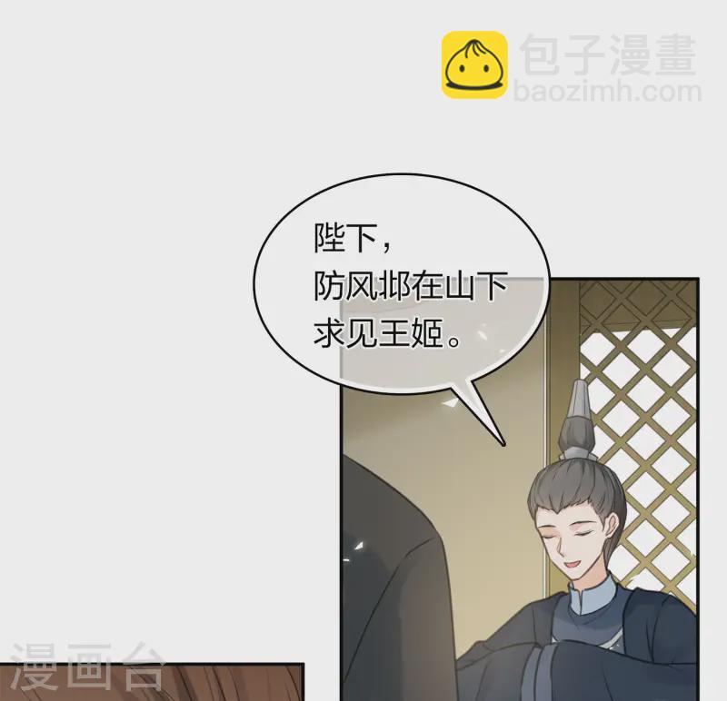 長相思 - 第186話 懇求 - 4