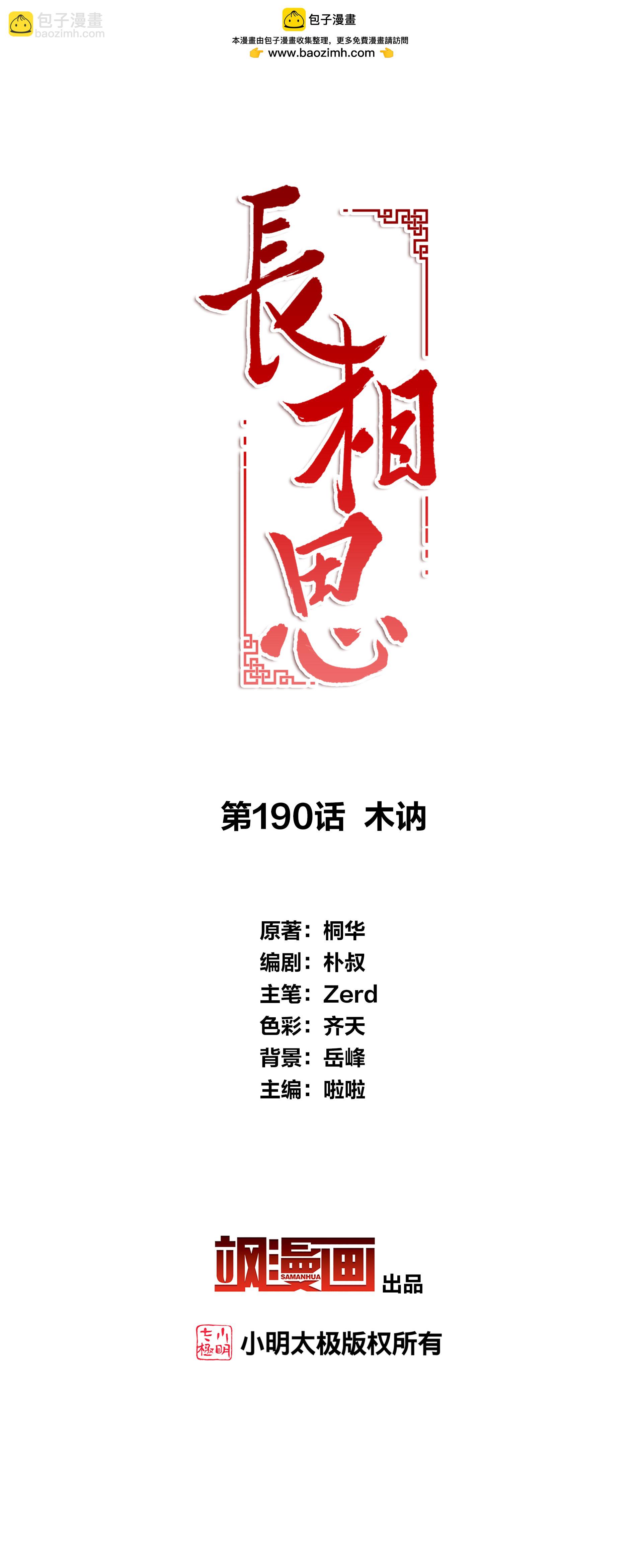 第190话 木讷-第214话