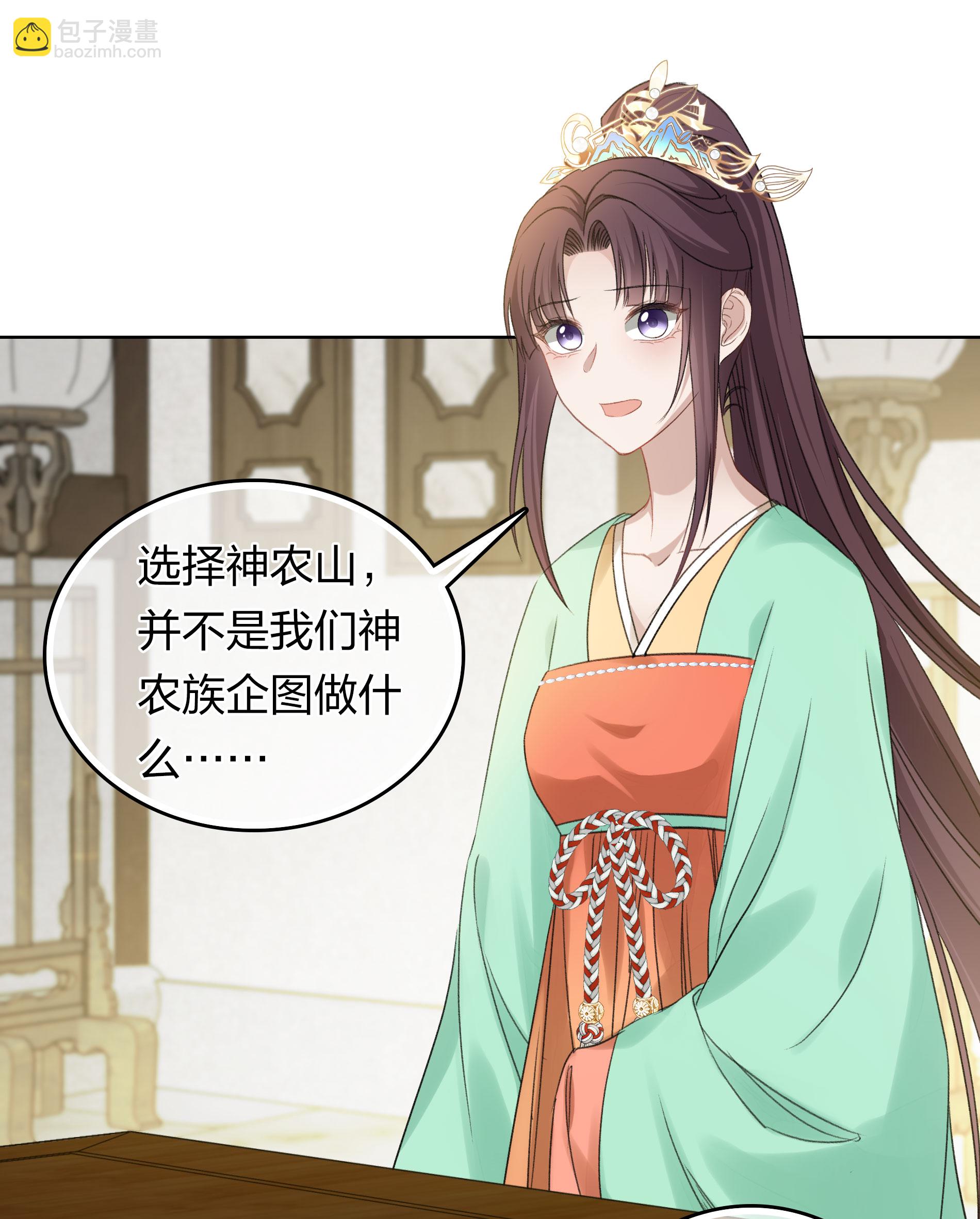 長相思 - 第192話 結盟 - 4