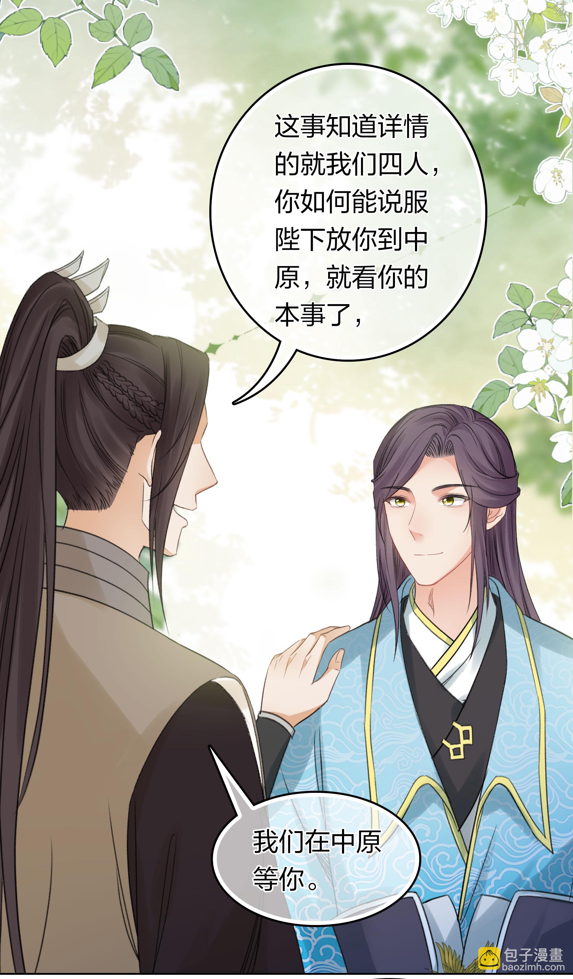 長相思 - 第192話 結盟 - 6