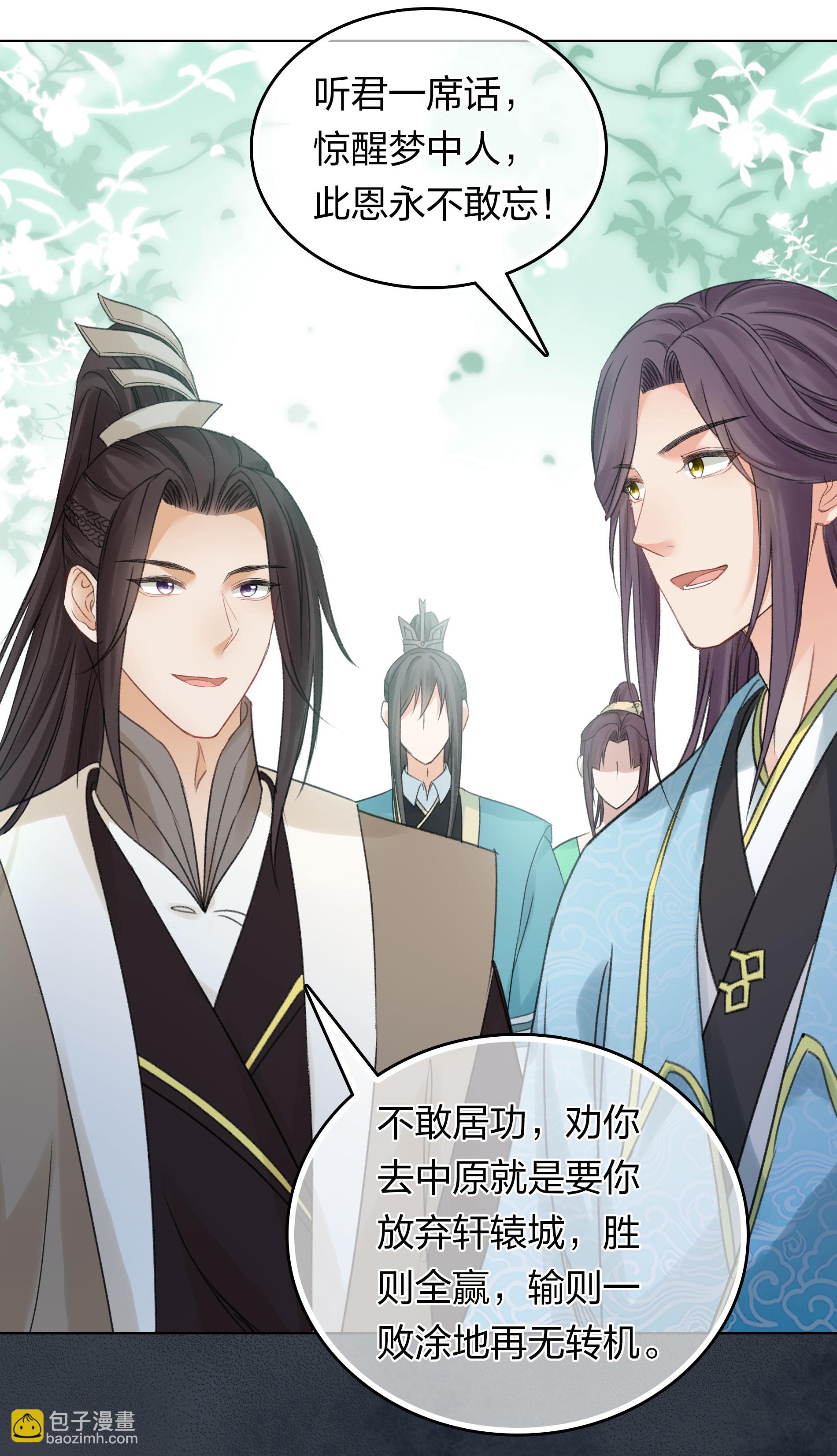 長相思 - 第192話 結盟 - 2
