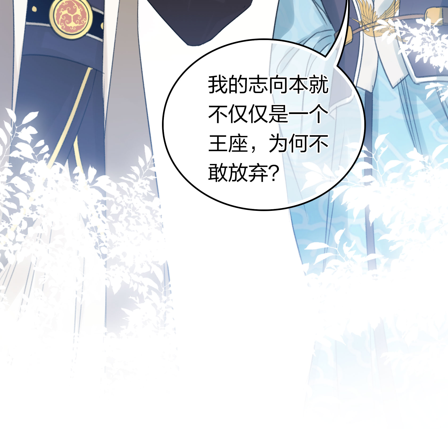 長相思 - 第192話 結盟 - 4