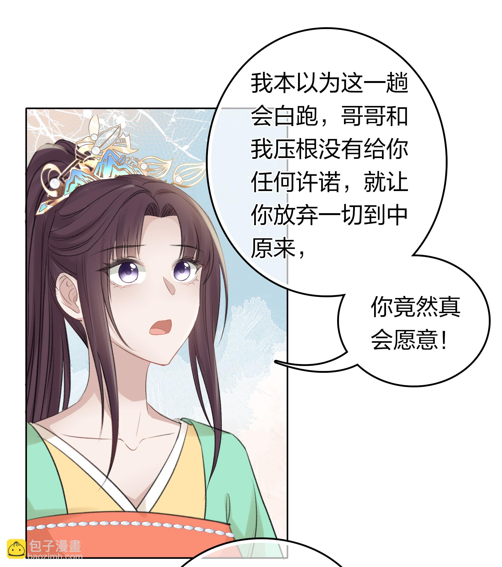 長相思 - 第192話 結盟 - 5