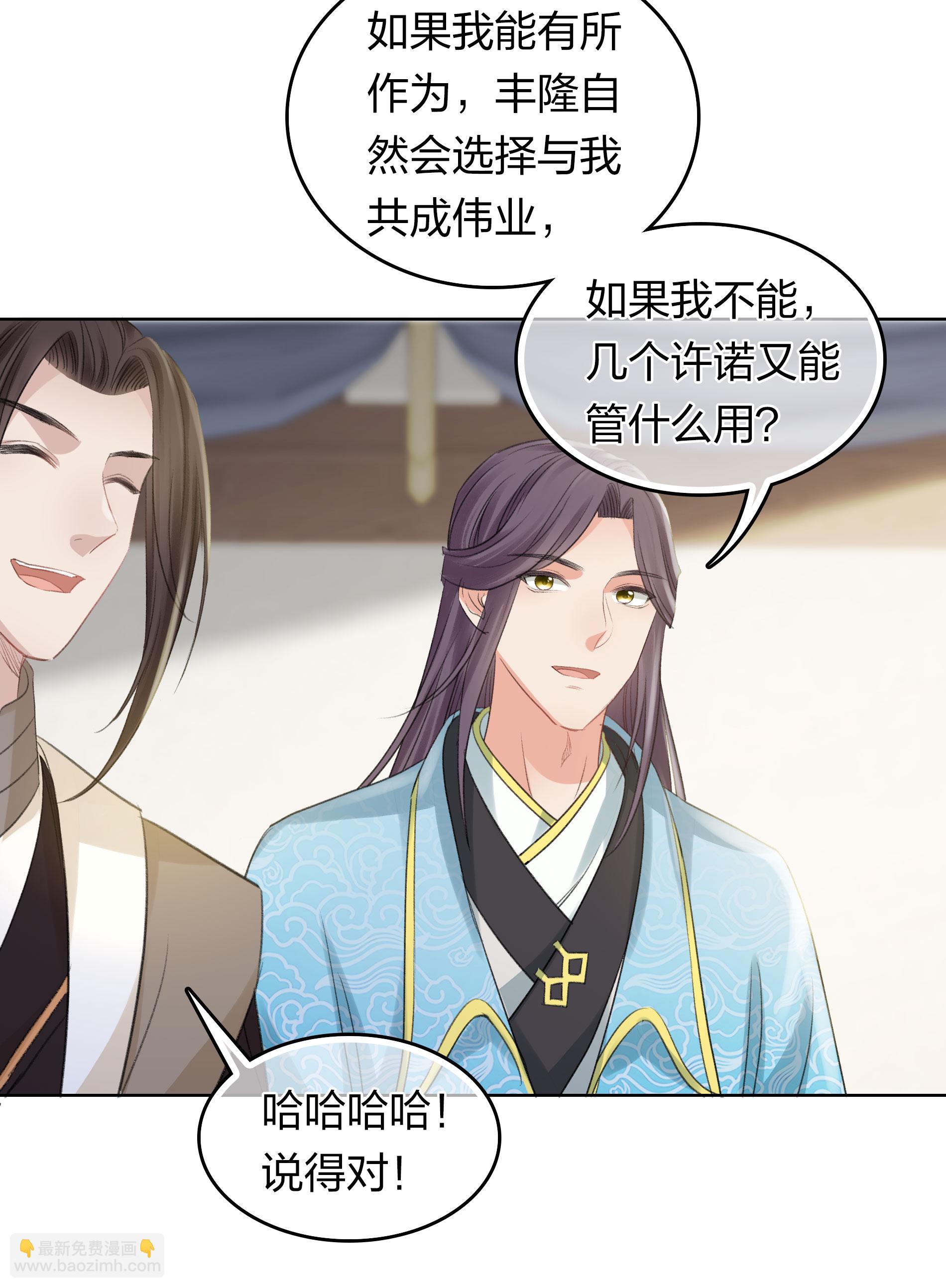 長相思 - 第192話 結盟 - 6