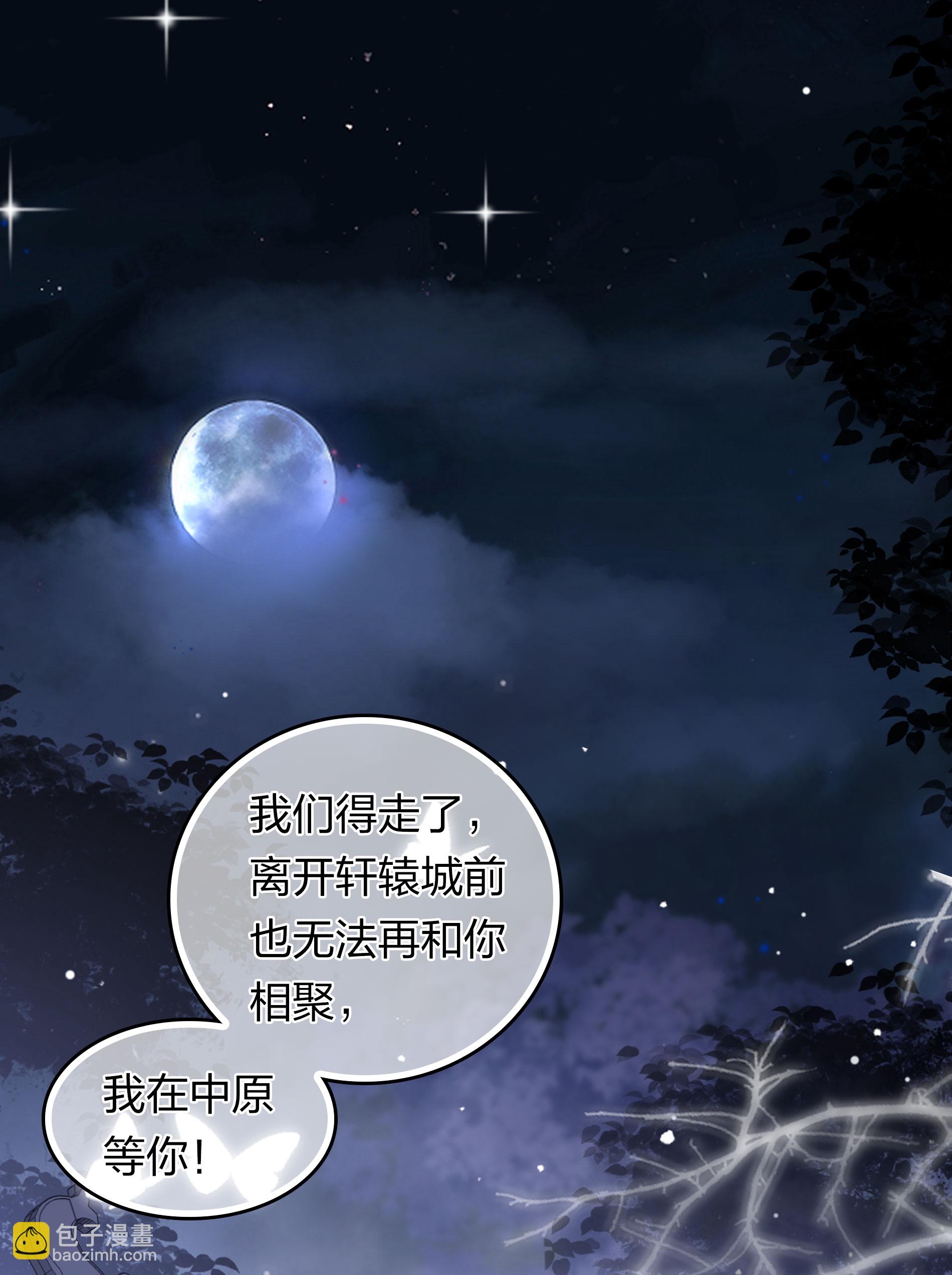 長相思 - 第192話 結盟 - 2