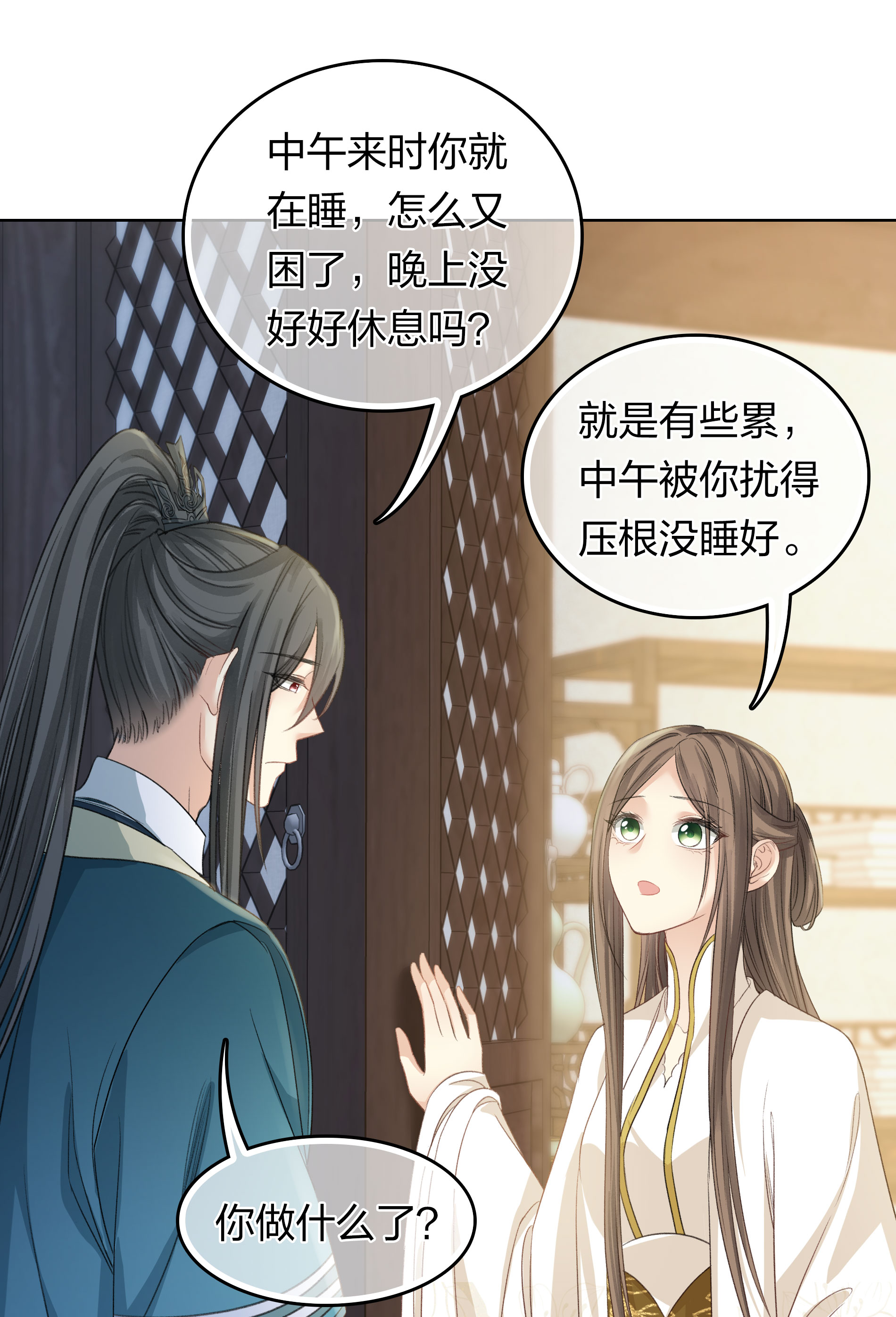 長相思 - 第192話 結盟 - 4