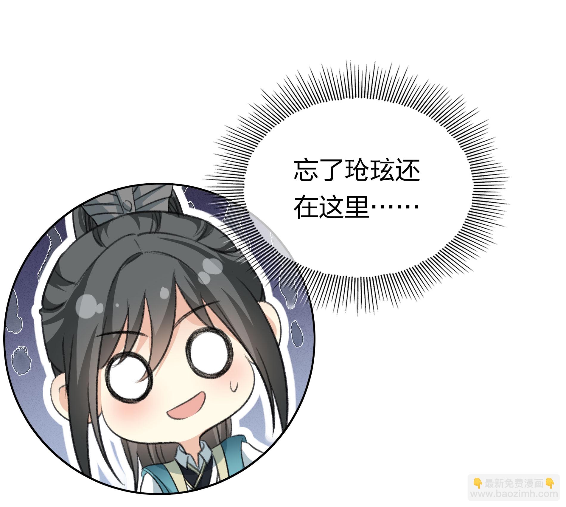 長相思 - 第192話 結盟 - 3