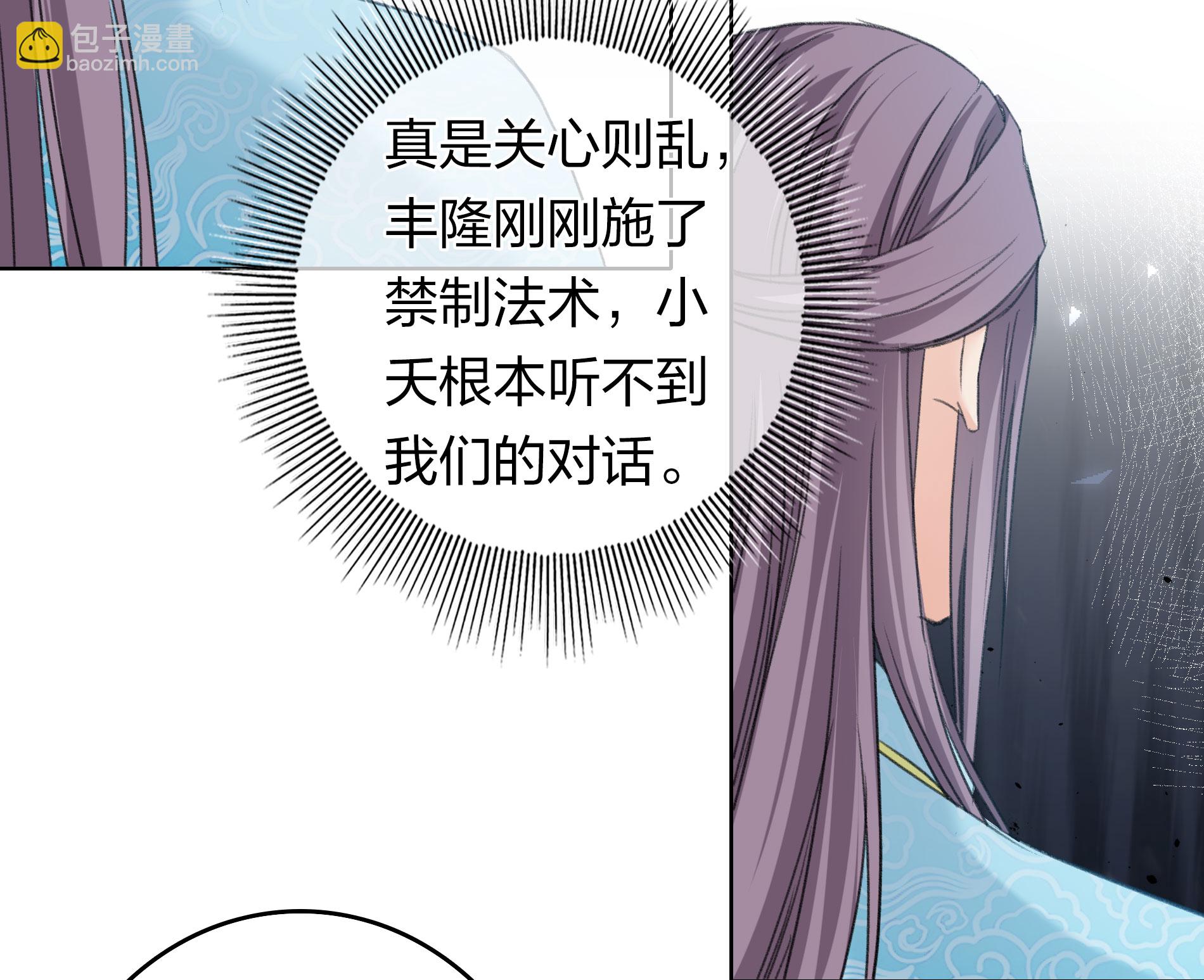 長相思 - 第192話 結盟 - 1