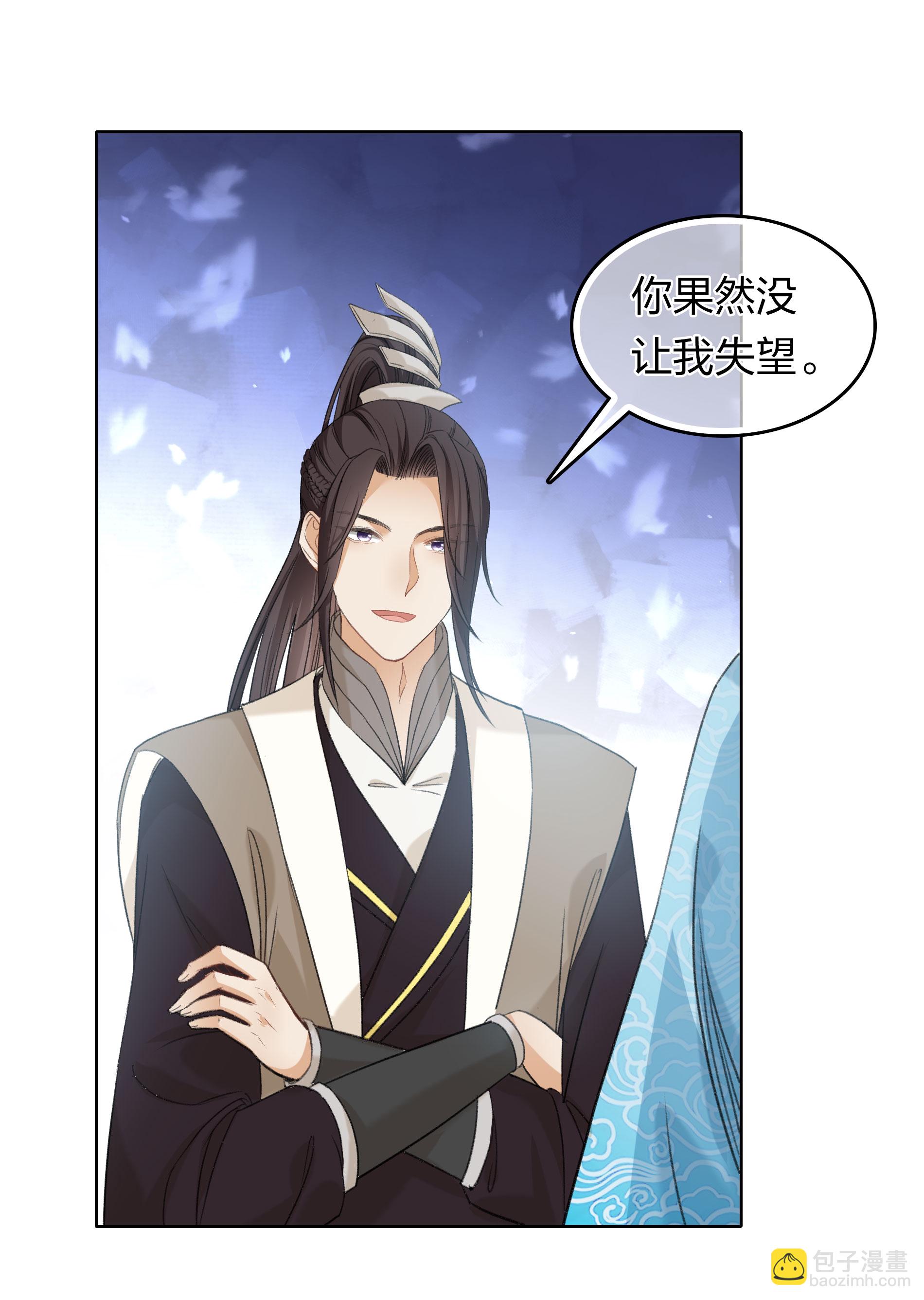 長相思 - 第192話 結盟 - 3