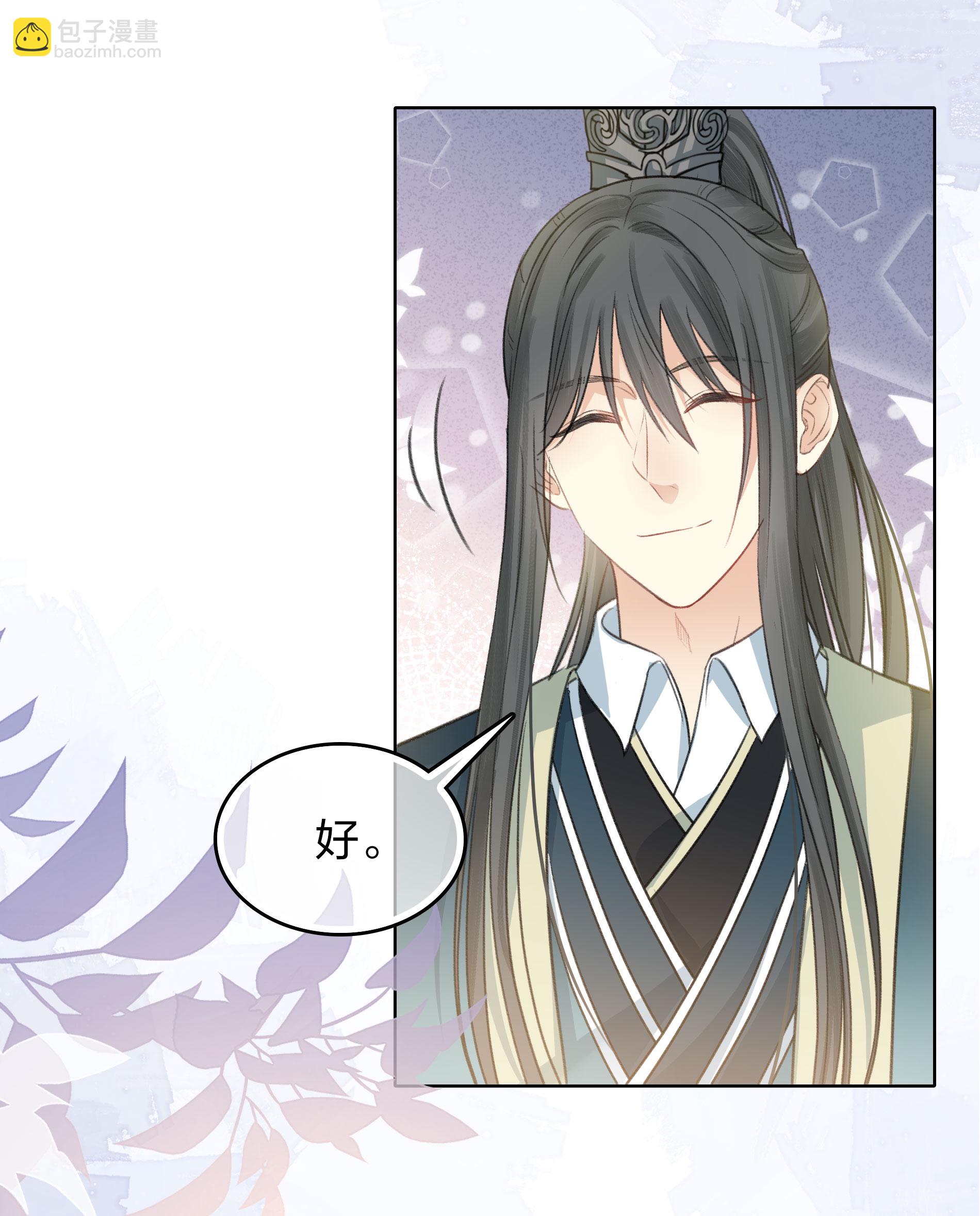 長相思 - 第194話 作畫 - 6