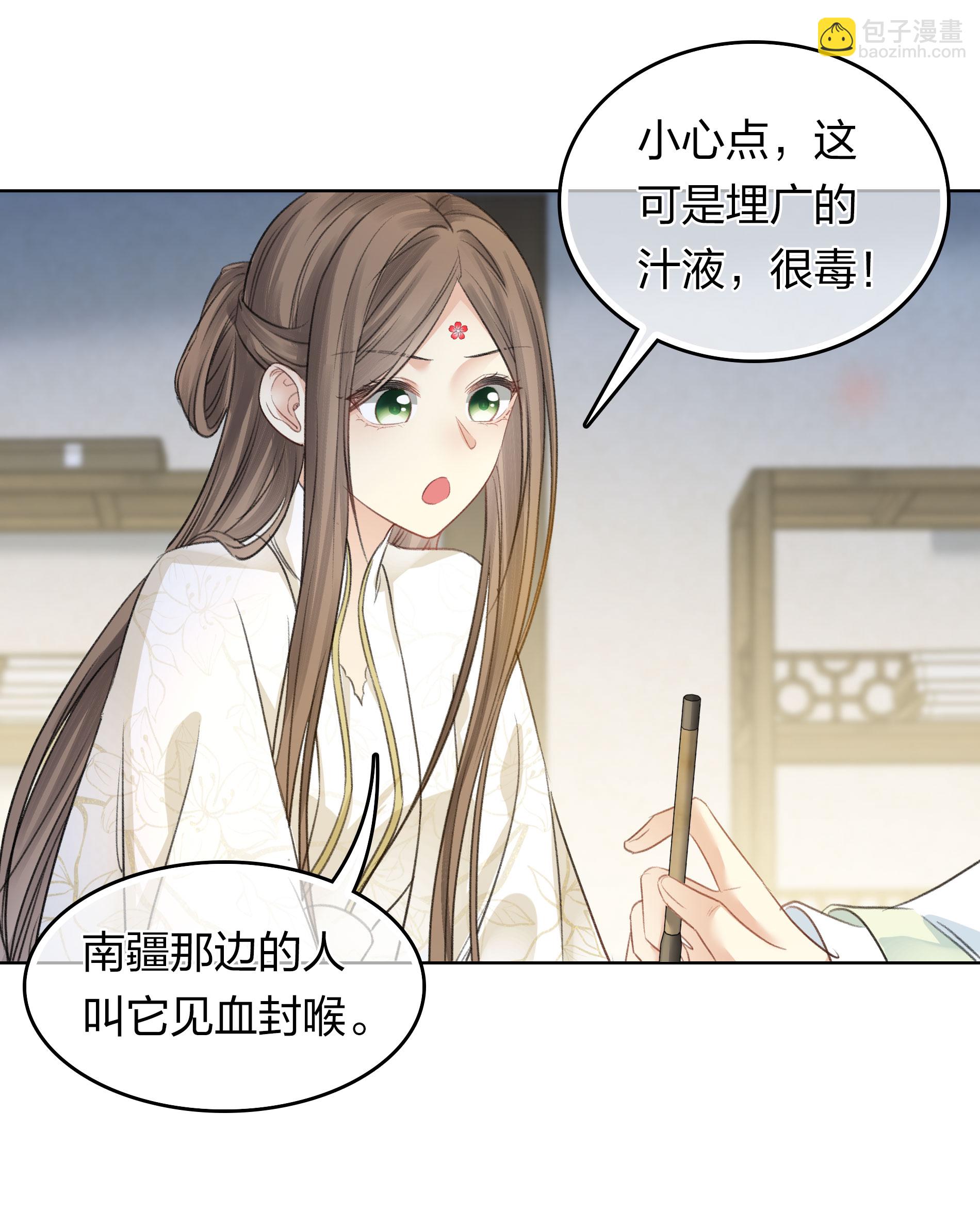 長相思 - 第194話 作畫 - 5