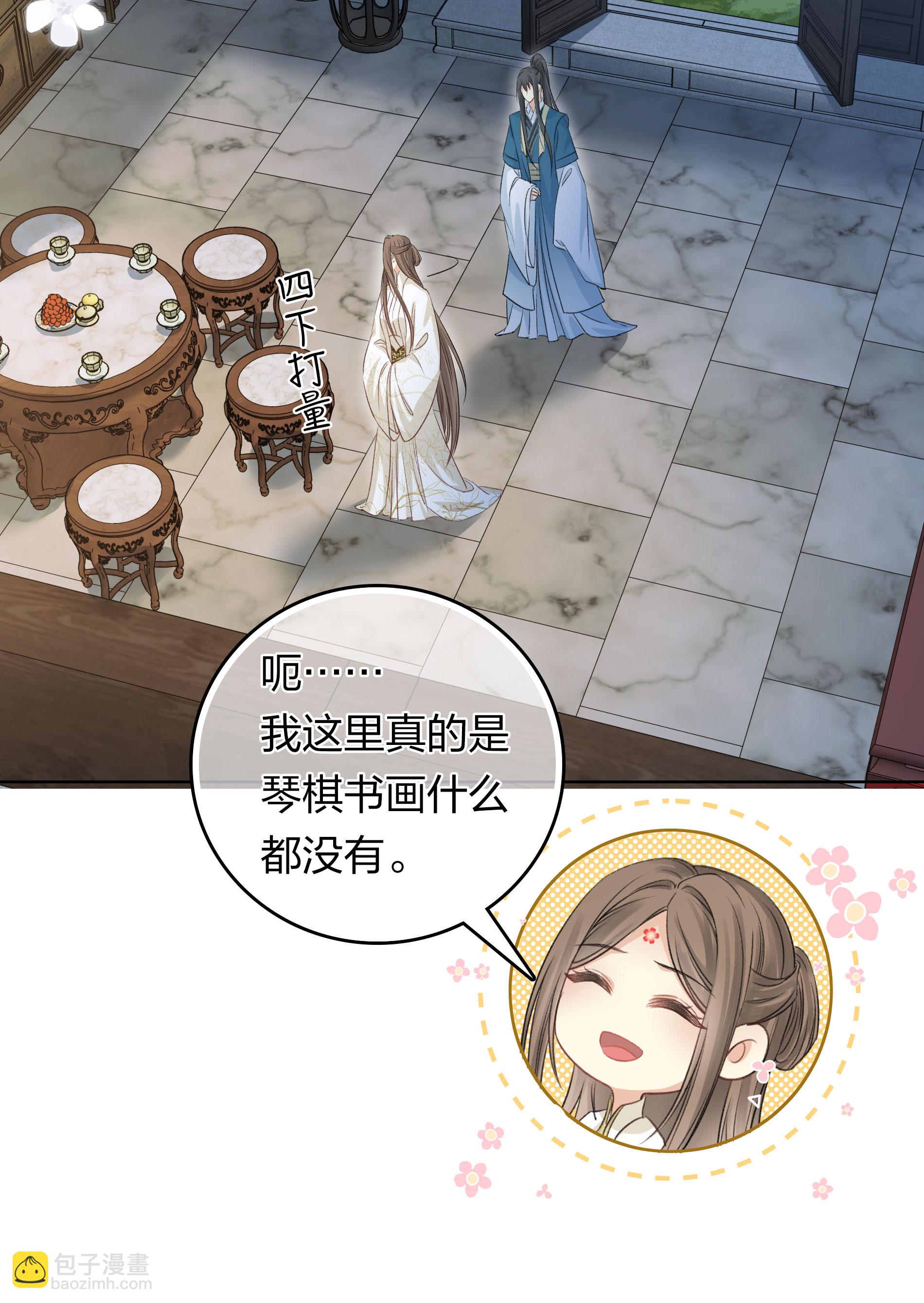 長相思 - 第194話 作畫 - 6
