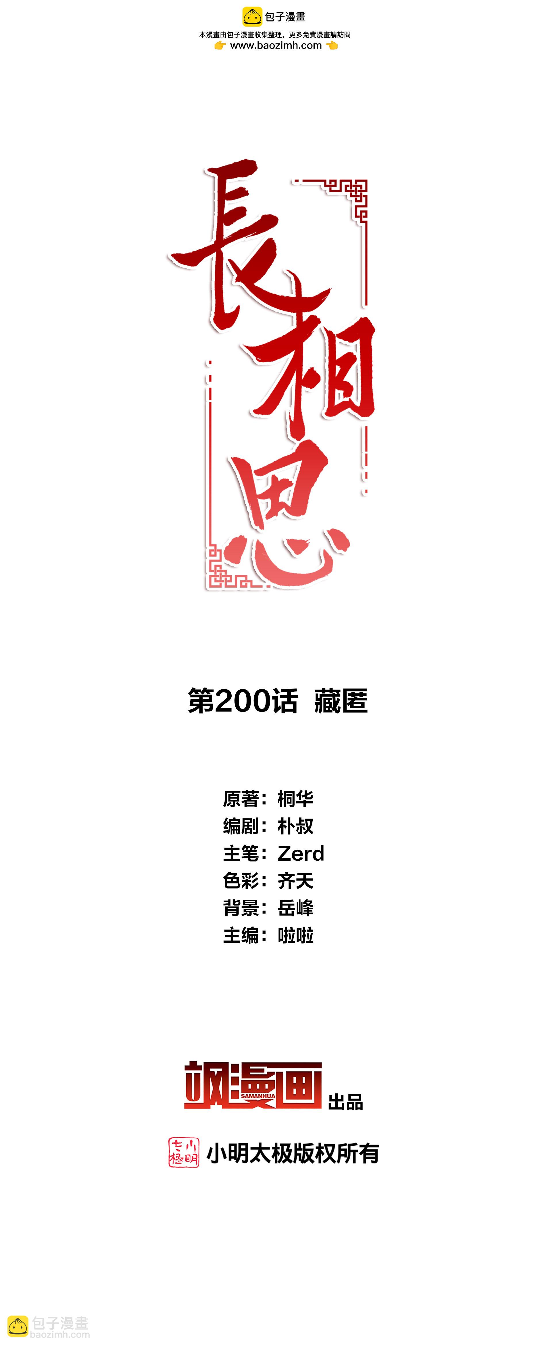 第200话 藏匿-第224话