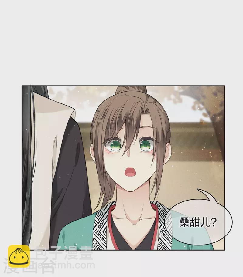 長相思 - 第21話 桑甜兒 - 4