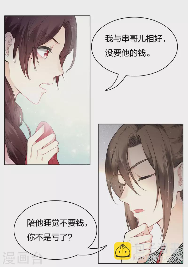 長相思 - 第21話 桑甜兒 - 3
