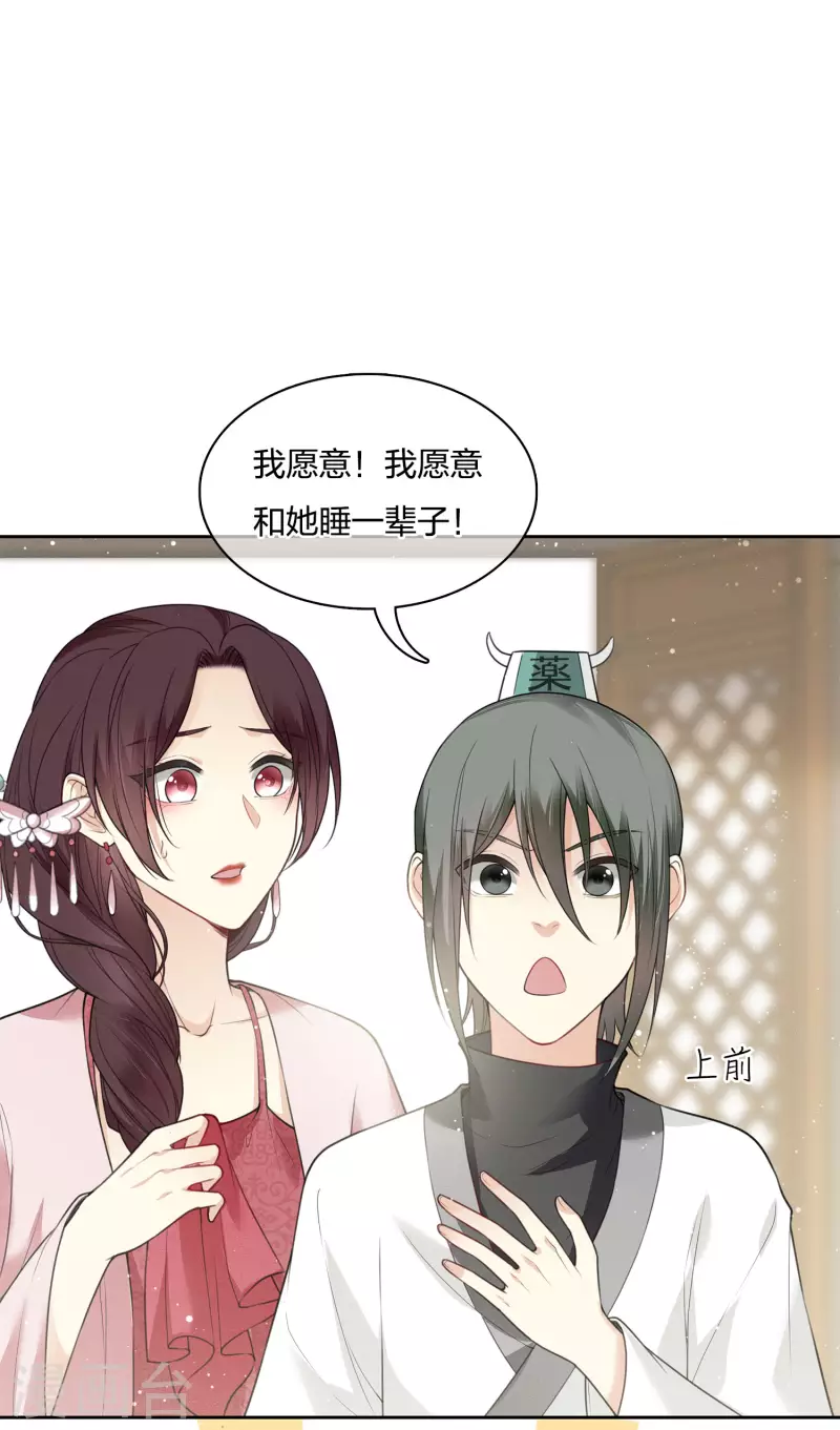 長相思 - 第21話 桑甜兒 - 6