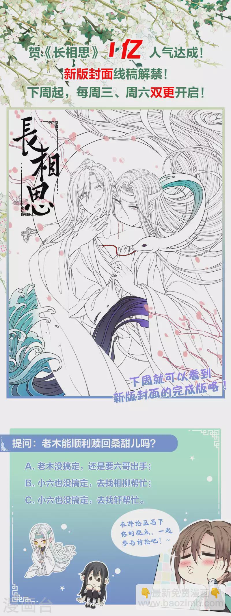 長相思 - 第21話 桑甜兒 - 5