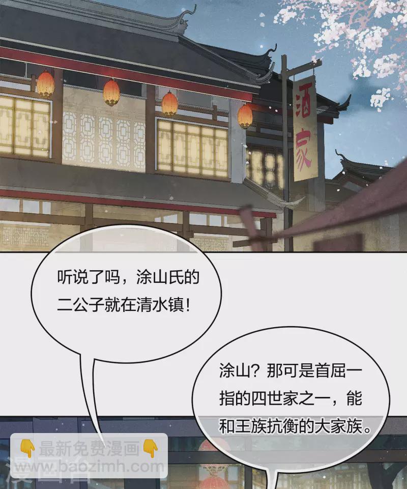 長相思 - 第29話 塗山公子 - 5