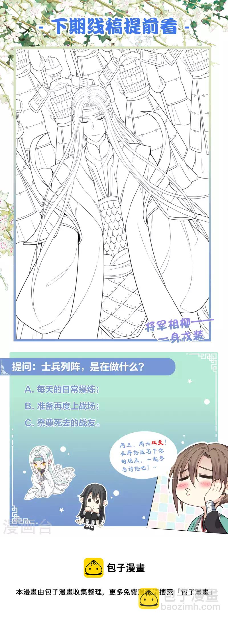 長相思 - 第31話 再遇 - 2