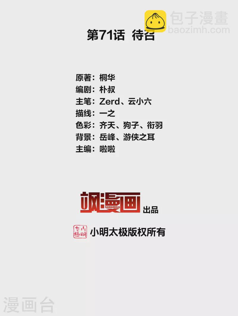 長相思 - 第71話 待召 - 2