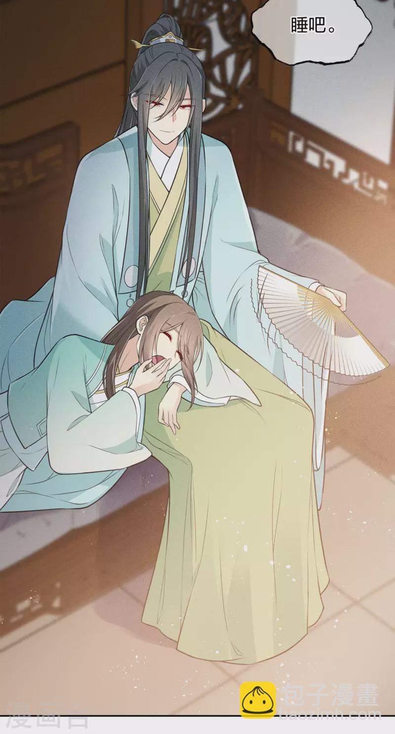 長相思 - 第71話 待召 - 1