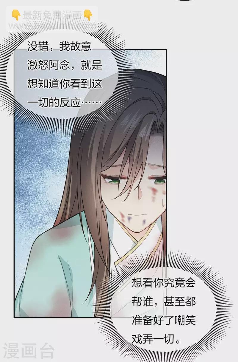長相思 - 第78話 相認 - 6