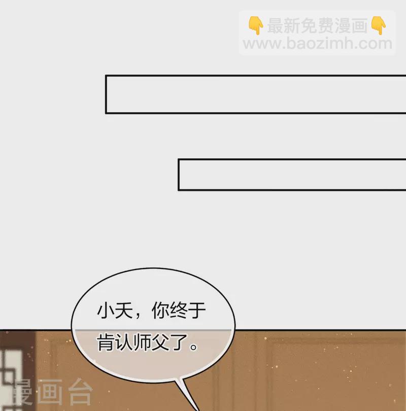 長相思 - 第78話 相認 - 5