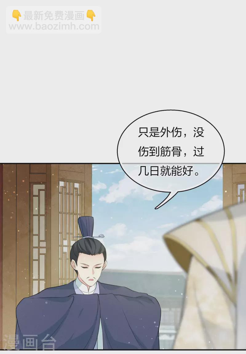 長相思 - 第78話 相認 - 1