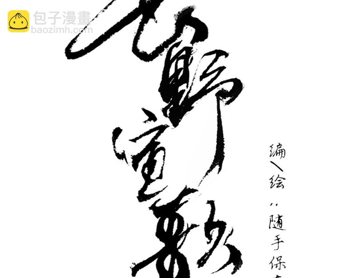 第二十一话加笔(1/3)-第22话