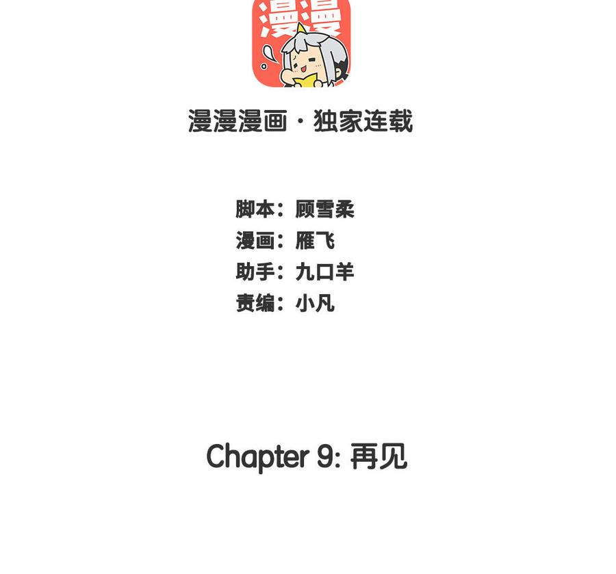 長洲 - chapter 9：再見(1/3) - 2