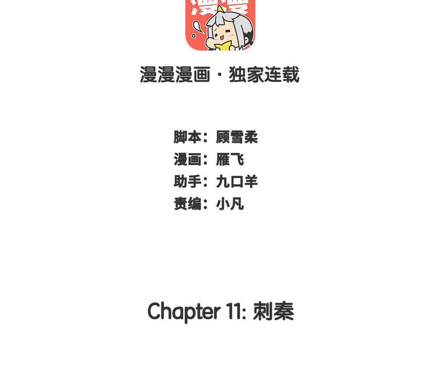 长洲 - chapter 11：刺秦(2/4) - 5