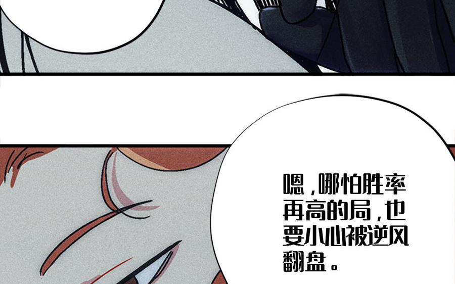 长洲 - chapter 13：荆轲(1/4) - 3