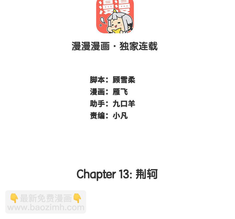 长洲 - chapter 13：荆轲(1/4) - 2