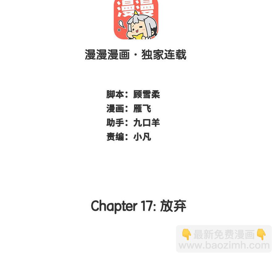 長洲 - chapter 17：放棄(1/3) - 2