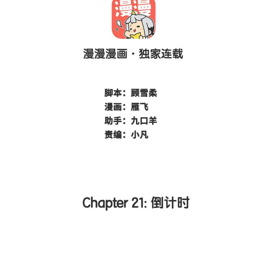 長洲 - chapter 21：倒計時(1/4) - 2