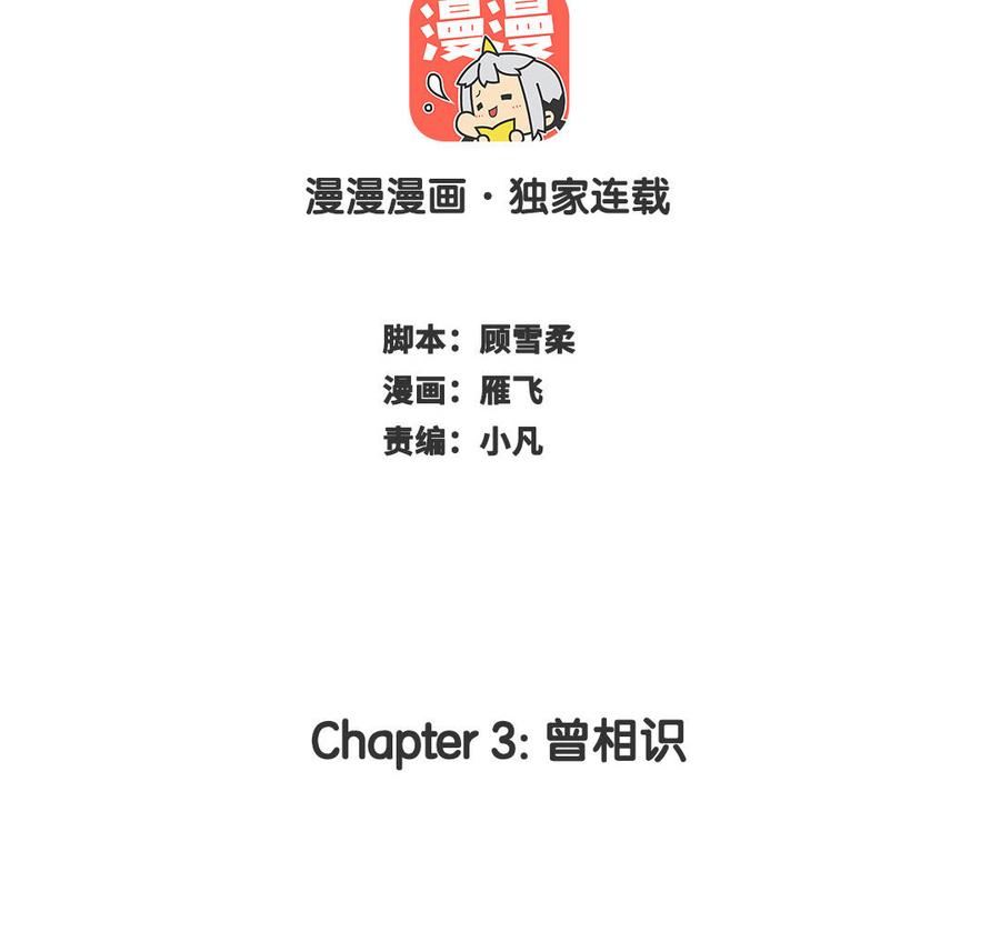 長洲 - Chapter 3： 曾相識(1/3) - 2