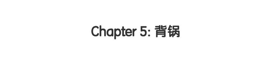 长洲 - Chapter 5： 背锅(1/4) - 3