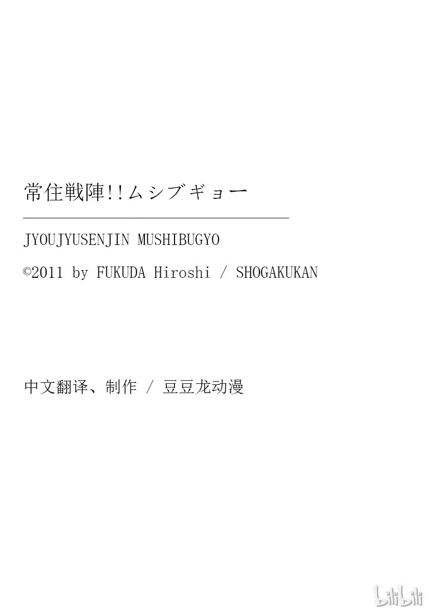 常住戰陣！蟲奉行 - 12 賞花大作戰 - 3