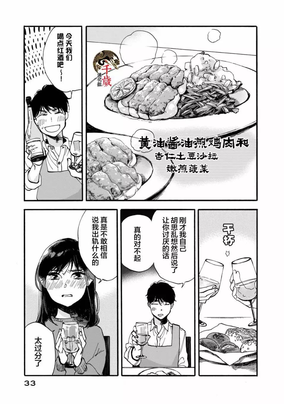 懺悔飯 - 第02話 - 3