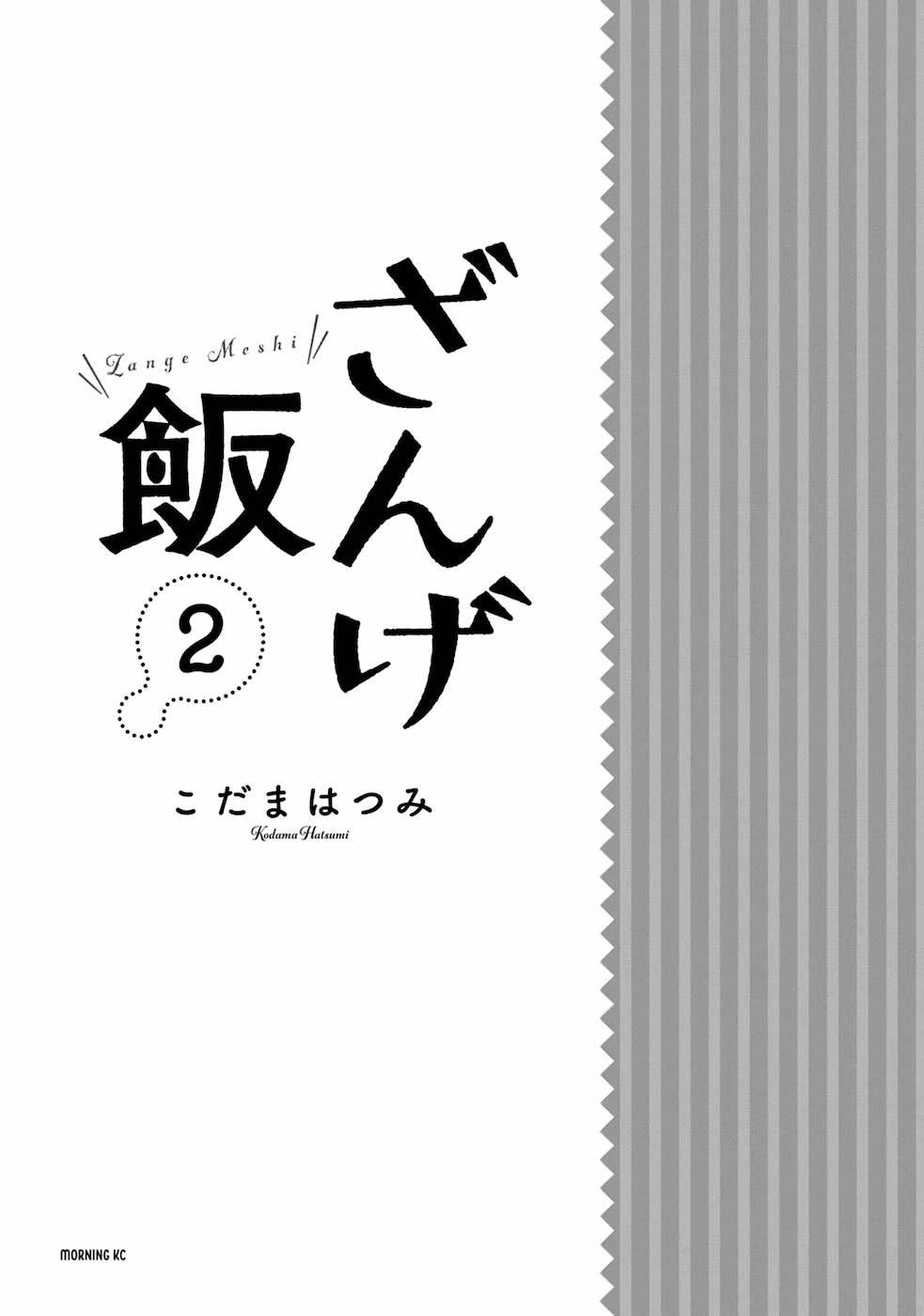 懺悔飯 - 第10話 - 3