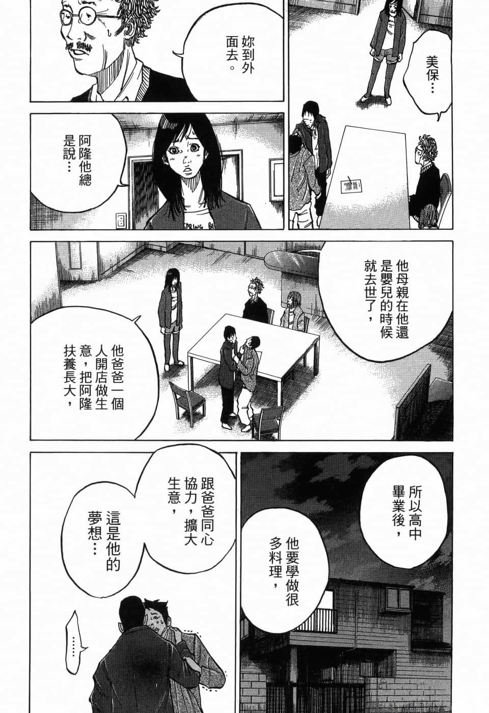 產科醫鴻鳥 - 第4.3話 - 4