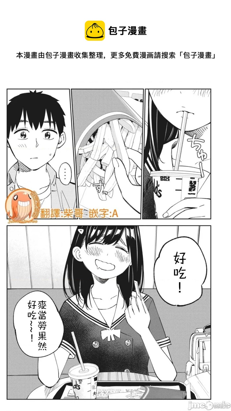 纏綿糾葛~我的真實與你的謊言 - 第16話 - 1