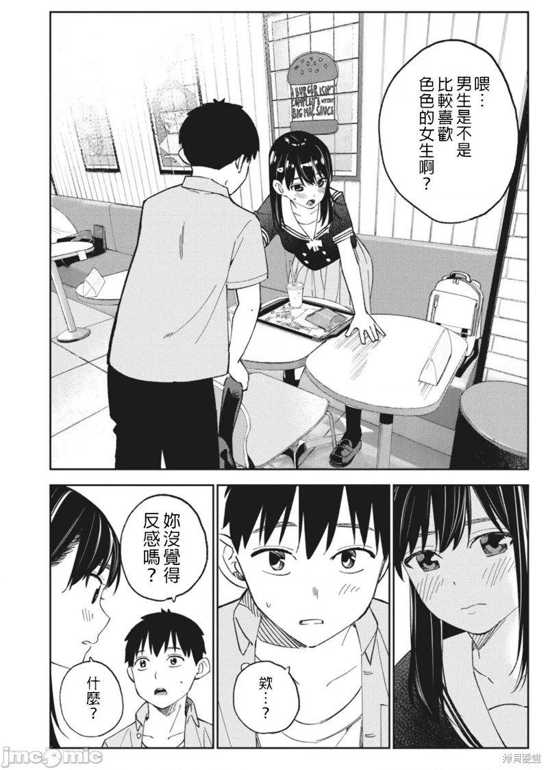 纏綿糾葛~我的真實與你的謊言 - 第16話 - 5