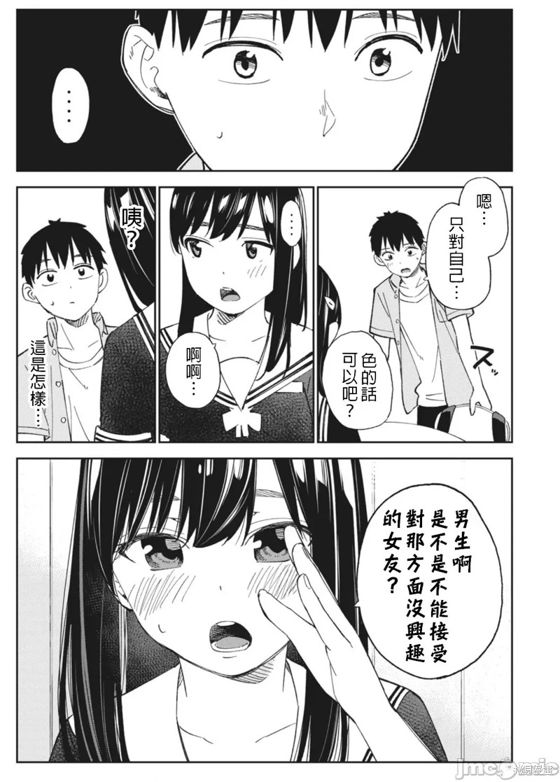 纏綿糾葛~我的真實與你的謊言 - 第16話 - 1