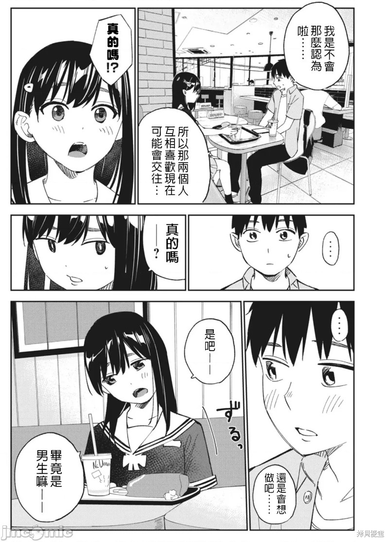 纏綿糾葛~我的真實與你的謊言 - 第16話 - 3