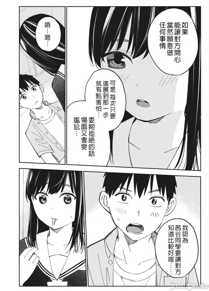 纏綿糾葛~我的真實與你的謊言 - 第16話 - 4